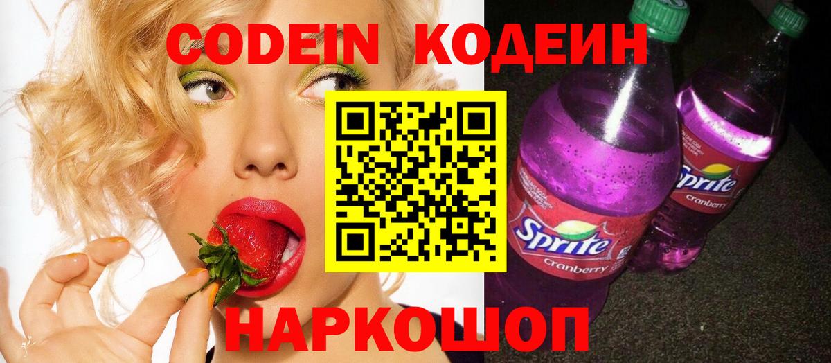 Кодеин напиток Lean (лин) Спасск-Дальний