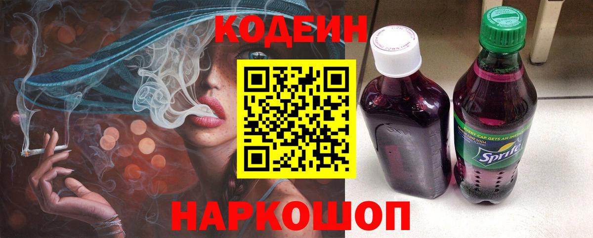 Кодеин Purple Drank  Кодеин Purple Drank  Спасск-Дальний  Вход с VPN 