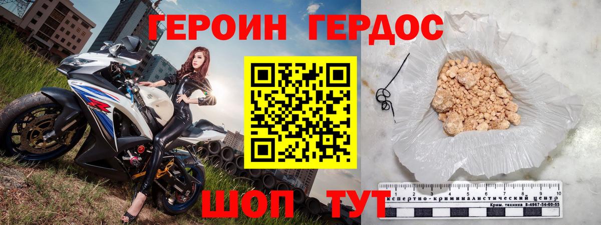 ГЕРОИН афганец Спасск-Дальний