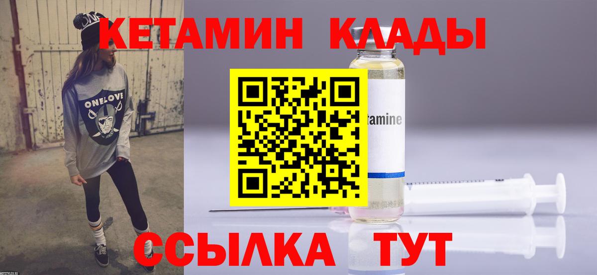 Спасск-Дальний  КЕТАМИН VHQ  Вход с VPN 