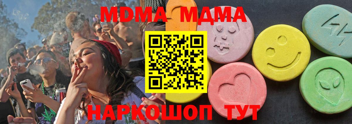 MDMA кристаллы  МДМА VHQ  Вход с VPN  Спасск-Дальний 