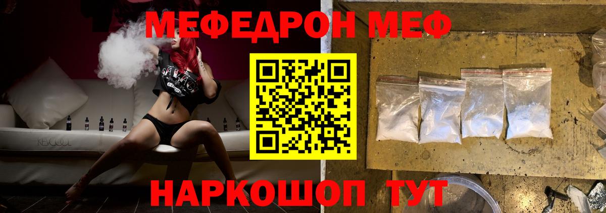 Меф мяу мяу мука Спасск-Дальний