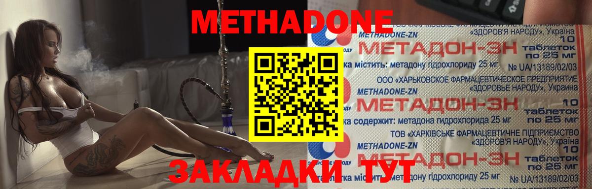 МЕТАДОН VHQ  Вход с VPN  Спасск-Дальний 