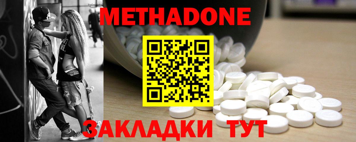 МЕТАДОН кристалл Спасск-Дальний